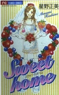 Sweet home (եߥå)  