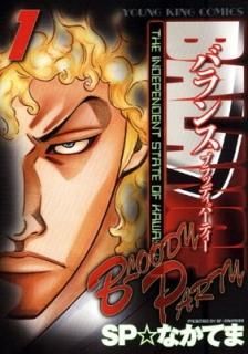 BALANCE~BLOODY PARTY~ 1 (󥰥󥰥ߥå) SPʤƤ