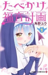 ٤ʡײ 1 ~Dear Succubus Sister~ (ץߥå) [Comic]  楦