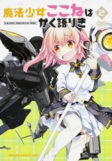 ˡͤϤ꤭ (2) (ɥ饴󥳥ߥå) ϻ