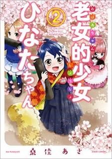 ϷŪҤʤ 2 (Υ󥳥ߥå) [Comic] ¤