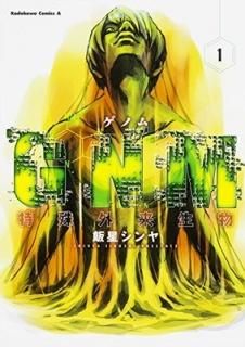 GNM -ü쳰ʪ- (1) (ɥ拾ߥå)  