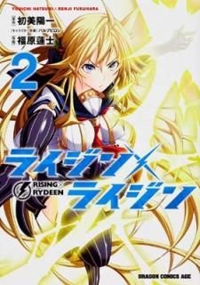 饤ߥ饤 RISINGRYDEEN 2 (ɥ饴󥳥ߥå  2-1-2) [Comic] ʡ ϡ and  ۰