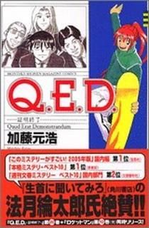 Q.E.D.λ(20) (̼ҥߥåޥ) [Comic] ƣ 