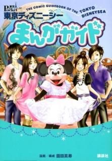 ǥˡޤ󤬥 (DisneyinPocket)  