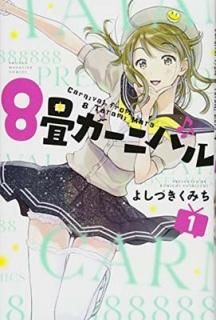 8˥Х(1) (̼ҥߥå) [Comic] 褷Ť ߤ