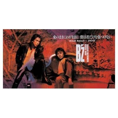 愛のままにわがままに 僕は君だけを傷つけない [Audio CD] B'z