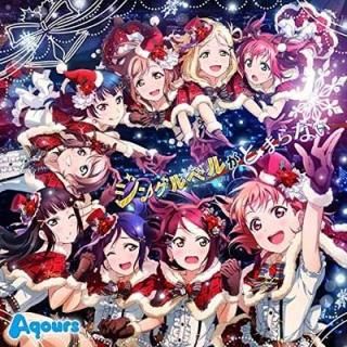 ޡȥե󥲡إ֥饤!륢ɥեƥХAqoursܥ󥰥 ֥󥰥٥뤬Ȥޤʤ [Audio CD] Aqours; Ȱɼ; ; ˬʤ