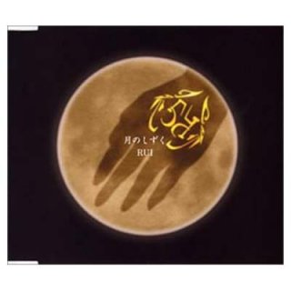 Τ [Audio CD] RUI; Satomi; ĤҤ and ɴ
