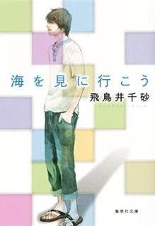 򸫤˹Ԥ (Ѽʸ) [Paperback Bunko] Ļ 麽