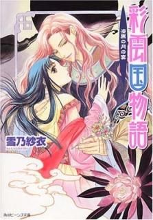 ̱ʪ ηα (ӡʸ) [Paperback Bunko] ǵ Ӱ and ͳ 
