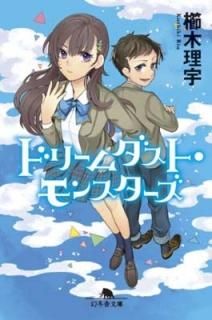 ɥ꡼ȡ󥹥 (߼ʸ) [Paperback Bunko]  