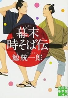  (¶Ƿܼʸ) [Paperback Bunko]  Ϻ
