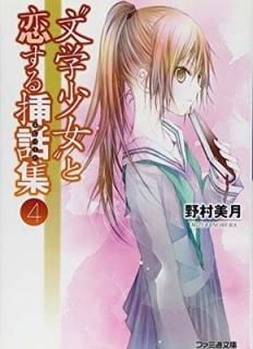 ʸؾɤý4 (եʸ) [Paperback Bunko] ¼  and ݲ 