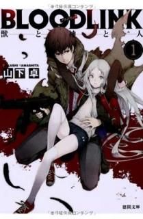 BLOODLINK 1: äȿȿ (ʸ) [Paperback Bunko]  