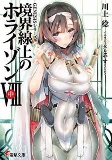 GENESIS꡼ Υۥ饤 (8) (ŷʸ) [Paperback Bunko] ̭ and Ȥ䤹(TENKY)