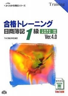 ʥȥ졼˥ 1鹩׻3Ver.4.0 (褯狼꡼) [Tankobon Hardcover] TACֺ