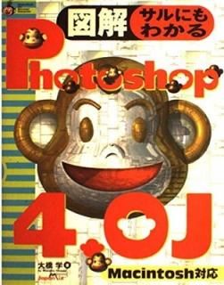 ޲򥵥ˤ狼 Photoshop4.0J (HyperBook for Personal Computer) 綶 