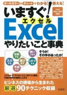 ޤ! ExcelꤿȻŵ (TJ MOOK) 