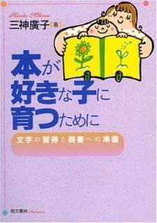 ܤʻҤ˰Ĥˡʸνɽؤν [Tankobon Softcover]  