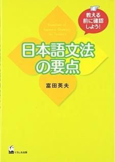 ܸʸˡ˳ǧ褦! [Tankobon Softcover] , 