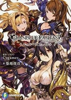 ֥롼ե󥿥 Сե (ե󥿥ʸ) [Paperback Bunko]  ɧ and (饹)Cygames