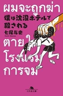 ͤץۥƥǻ (߼ʸ) [Paperback Bunko]  Ϳ