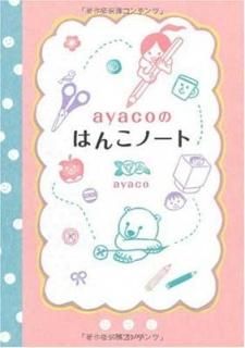 ayacoΤϤ󤳥Ρ [Tankobon Hardcover] ayaco