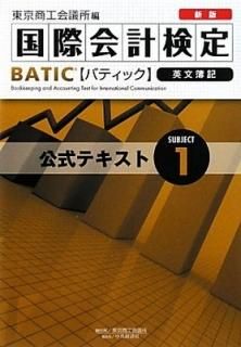 BATIC Subject1ƥȡBookkeeper & Accountant Level Ľ and 쾦=
