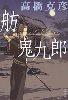 ֵϺ (ʸʸ) [Paperback Bunko] ɧ, ⶶ