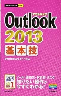 Ȥ뤫󤿤mini Outlook2013ܵ [Tankobon Softcover]  