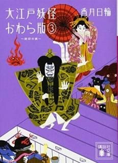 繾Ų3 ̼ (̼ʸ) [Paperback Bunko]  