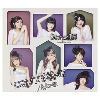 ޥ󥹤ä/ʵ(Ȥ)β (̾A) [Audio CD] Berryz˼