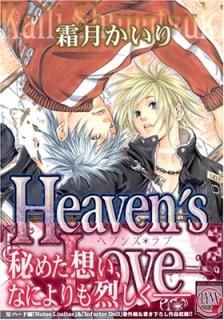 Heavens Love (Сߥå 󥯥쥯)  