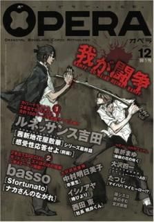 OPERA Vol.12 (EDGE COMIX) 󥽥