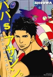 ѥѡs󡣡ζǷǤ椯 (ߥꥪ󥳥ߥå Hertz Series 118) [Comic] SHOOWA