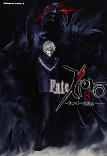 Fate/Zero (8) (ɥ拾ߥåA) [Comic] ; ʥ(˥ȥץ饹) and TYPE-MOON
