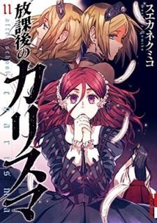ݸΥꥹ 11 (IKKI COMIX) [Comic]  ߥ