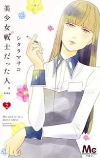 Τä͡zero 2 (ޡåȥߥå) [Comic]  ޥ