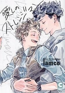 Υȥ󥸥ޥ (祳饳ߥå) [Comic] amco