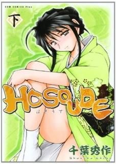 Hosoude  (ॳߥåץ饹) [Comic]  