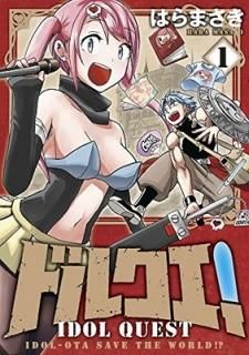 ɥ륯! (1) (΢ǯǡߥå) [Comic] Ϥ ޤ