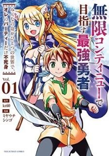 ̵¥ƥ˥塼ܻؤǶͦ: ߤʤ̿ҤȤĤǡΥѡƥԻ (1) (΢ǯǡߥå) [Comic] kt 60 and ߥ䥦 