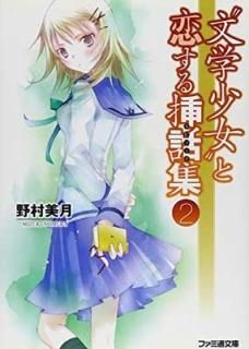 ʸؾɤý 2 (եʸ) [Paperback Bunko] ¼  and ݲ 