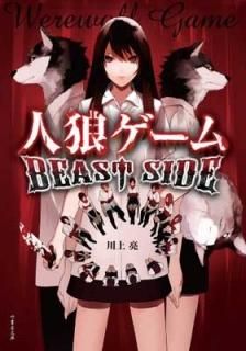 ϵ BEAST SIDE (ݽ˼ʸ) [Paperback Bunko]  μ