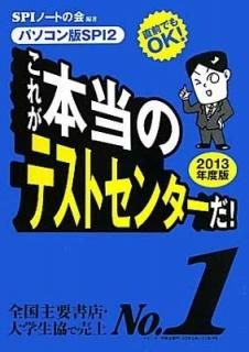 ľǤOK! [ѥSPI2] 줬Υƥȥ󥿡! (2013ǯ) SPIΡȤβ