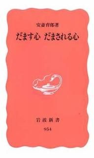 ޤ ޤ뿴 (ȿ) [Paperback Shinsho] Ϻ, º
