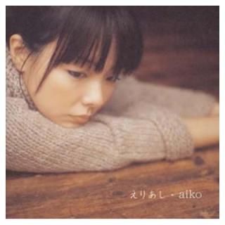 ꤢ (CCCD) [Audio CD] aiko; AIKO and ľŵ