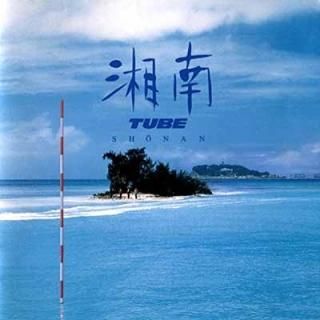  [Audio CD] TUBE