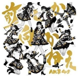 ͤ Type B(̾)(¿ŵʤ) [Audio CD] AKB48